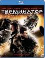 Blu-ray / Терминатор: Да придёт спаситель / Terminator Salvation
