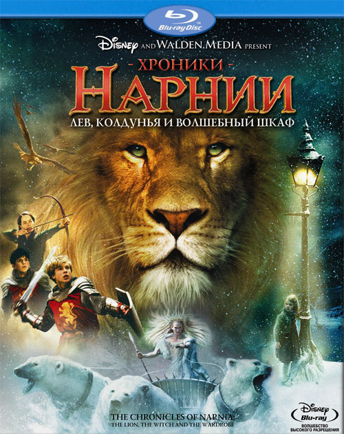 Blu-ray /  : ,     / The Chronicles of Narnia: The Lion, the Witch and the Wardrobe