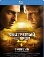 Blu-ray / Обитаемый остров: Схватка / Obitaemyy Ostrov: Shvatka